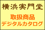 印鑑デジタルカタログ