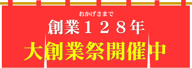 �n��127�N�@�n�ƍ�2��1������J�Â��܂�