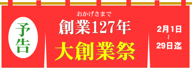 �n��127�N�@�n�ƍ�2��1������J�Â��܂�