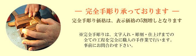 印鑑の完全手彫りを承っております