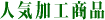 �l�C���H���i