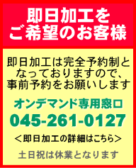 名入れの即日加工について