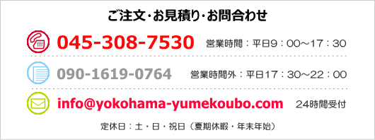 名入れのご注文・お見積り・お問合わせはこちら